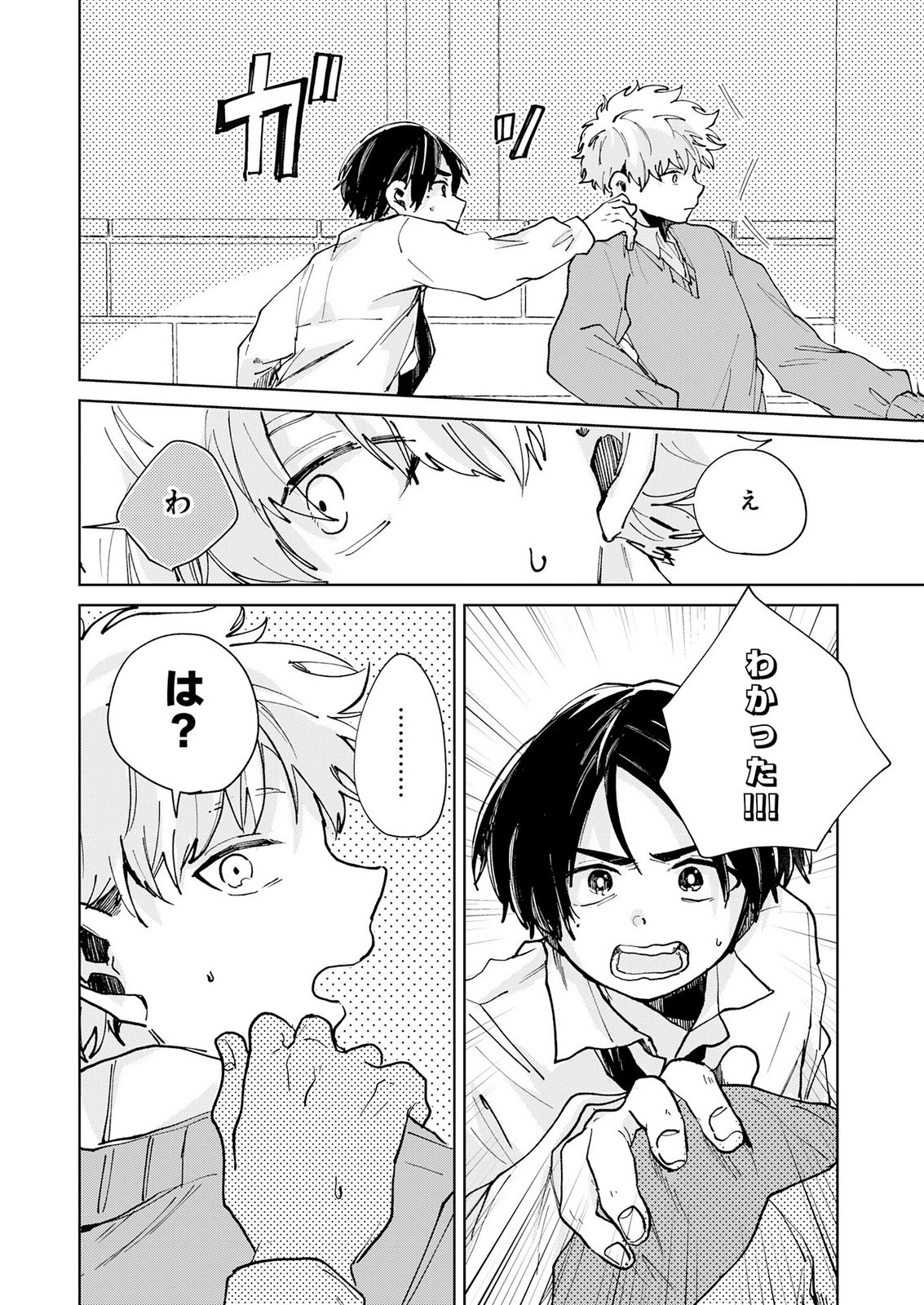 Kakuiu Bokura wa Chapter 8 24ページ