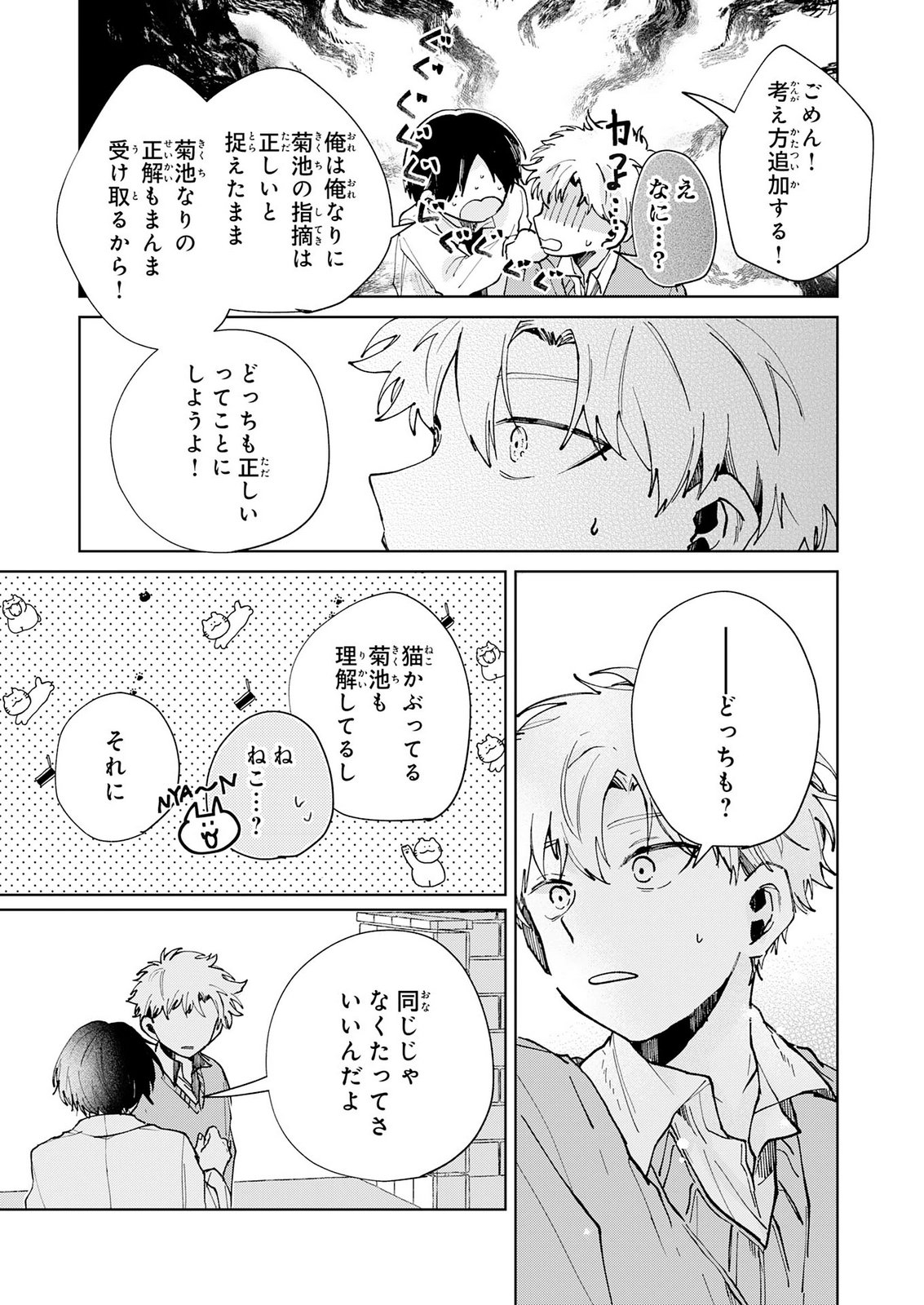 Kakuiu Bokura wa Chapter 8 25ページ