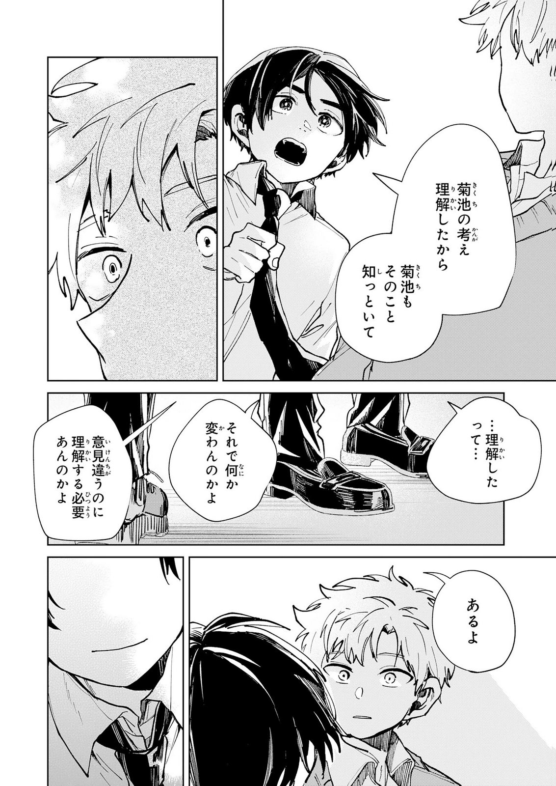 Kakuiu Bokura wa Chapter 8 26ページ