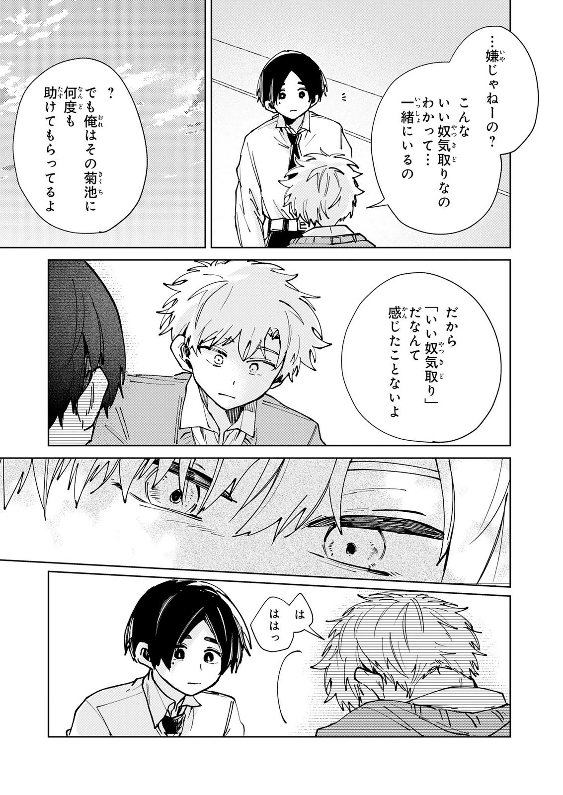 Kakuiu Bokura wa Chapter 8 29ページ