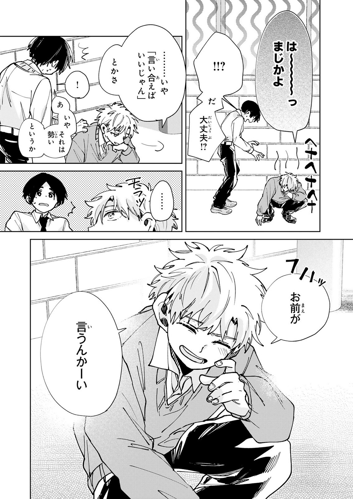 Kakuiu Bokura wa Chapter 8 30ページ