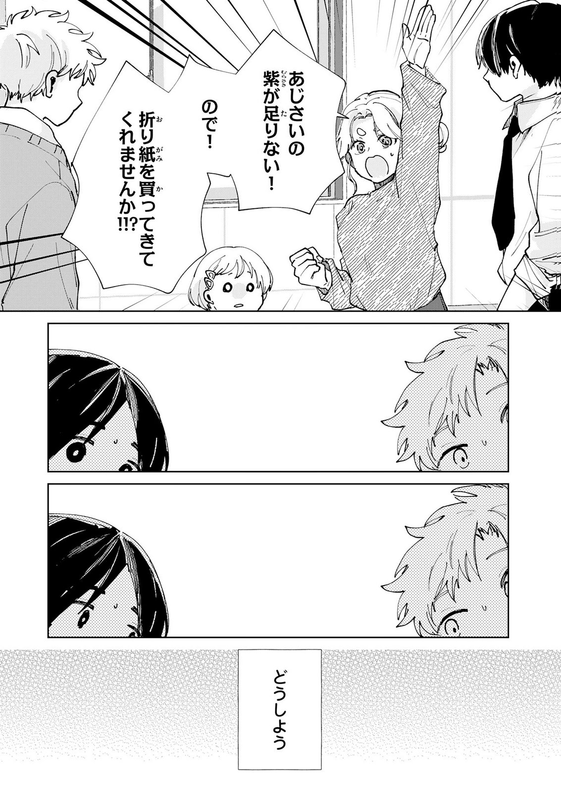Kakuiu Bokura wa Chapter 8 4ページ