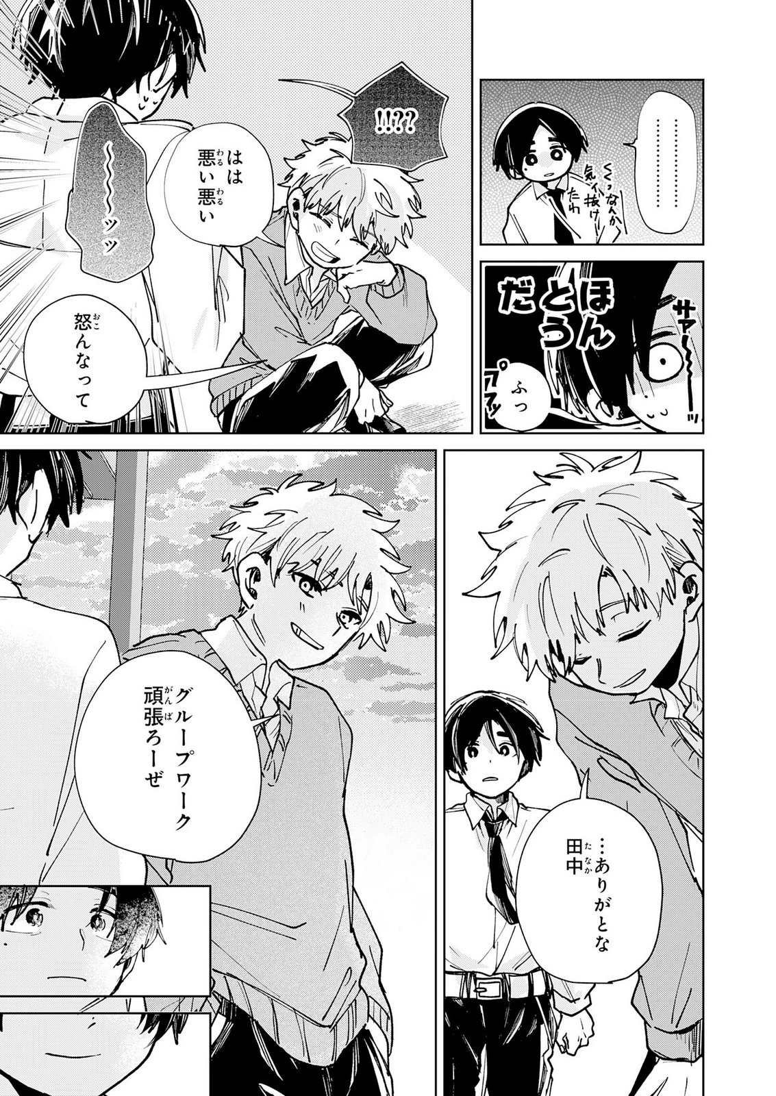 Kakuiu Bokura wa Chapter 8 31ページ