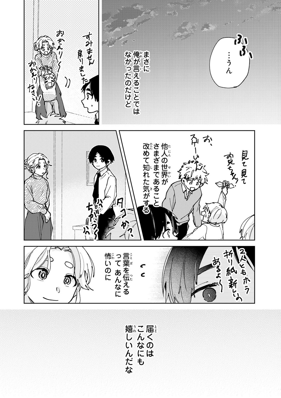 Kakuiu Bokura wa Chapter 8 32ページ