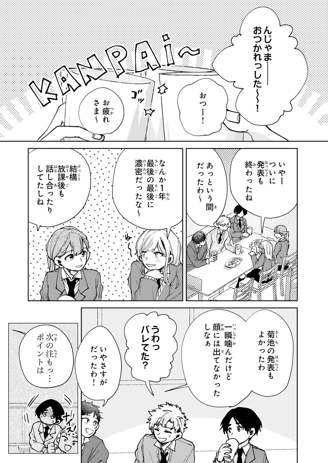 Kakuiu Bokura wa Chapter 8 33ページ