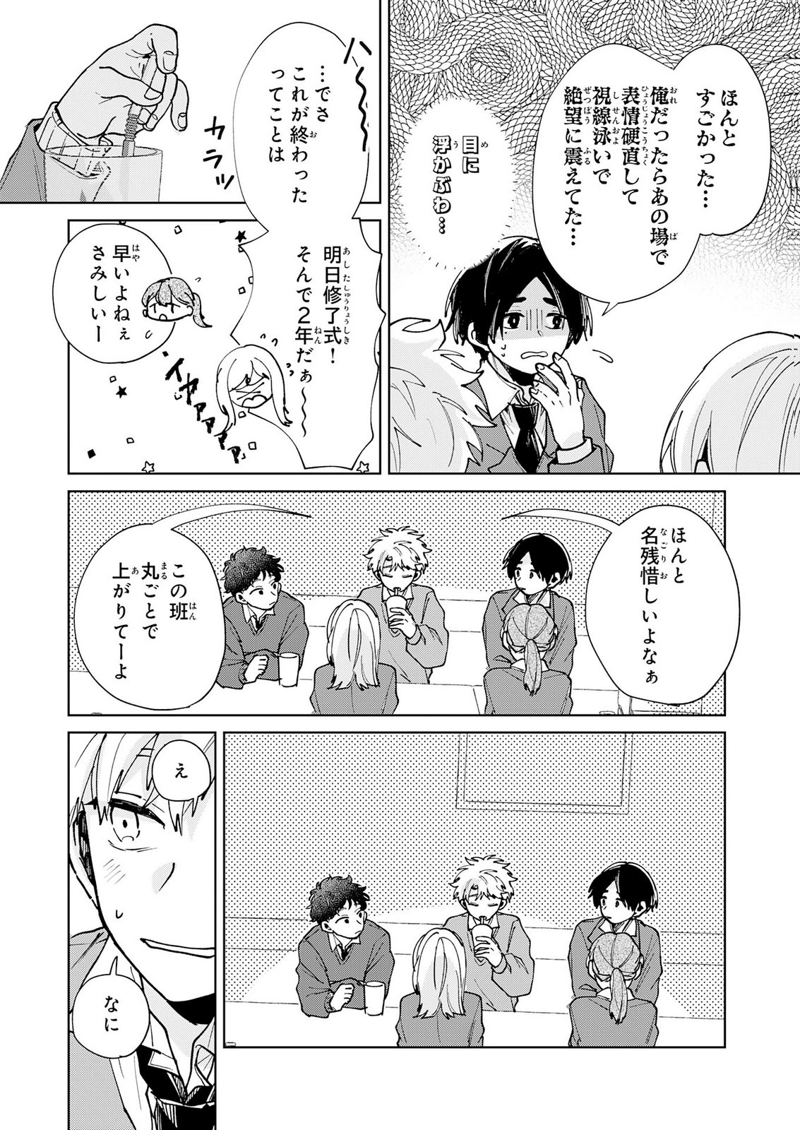 Kakuiu Bokura wa Chapter 8 34ページ
