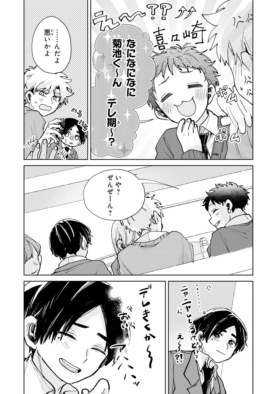 Kakuiu Bokura wa Chapter 8 35ページ