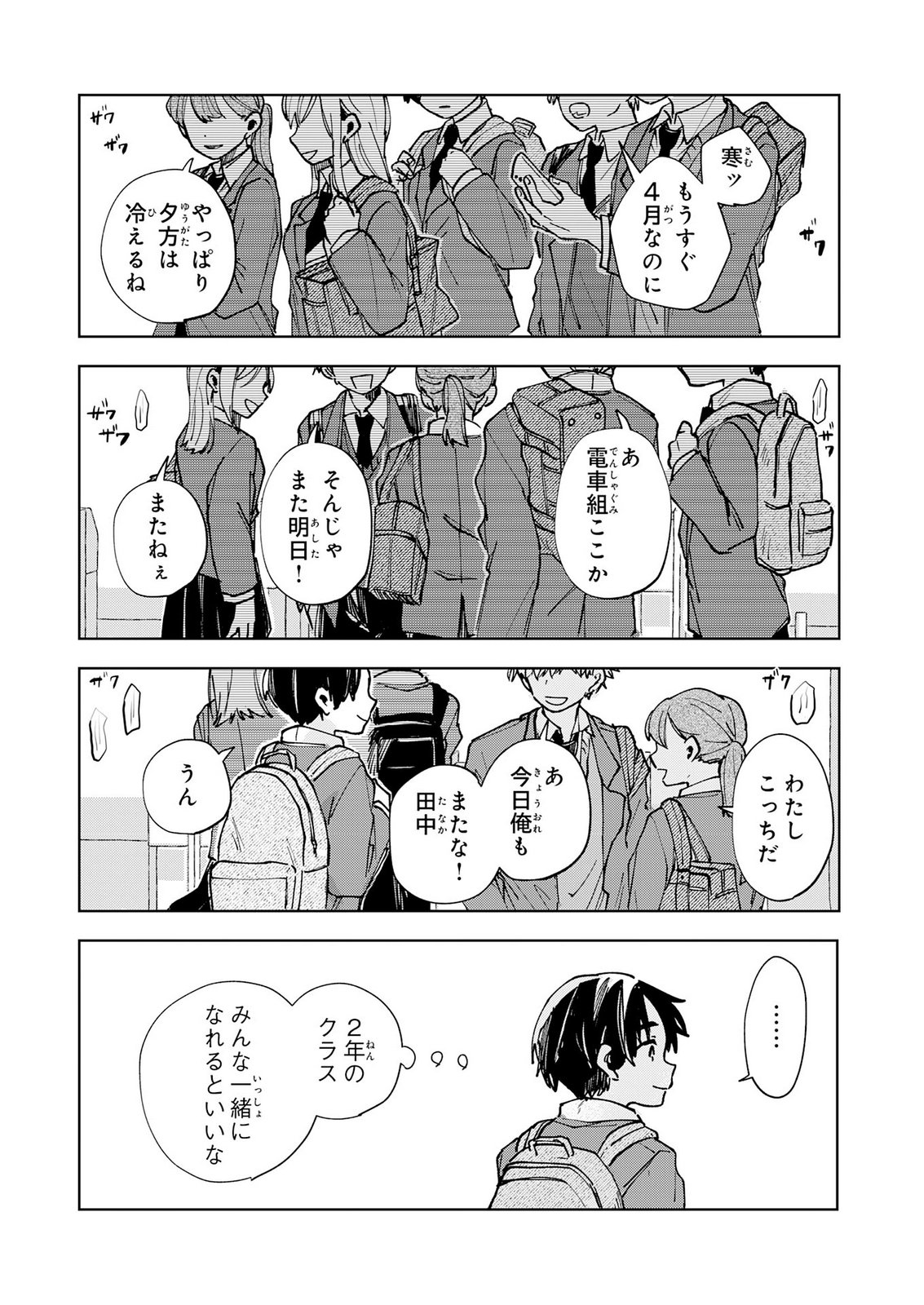 Kakuiu Bokura wa Chapter 8 36ページ
