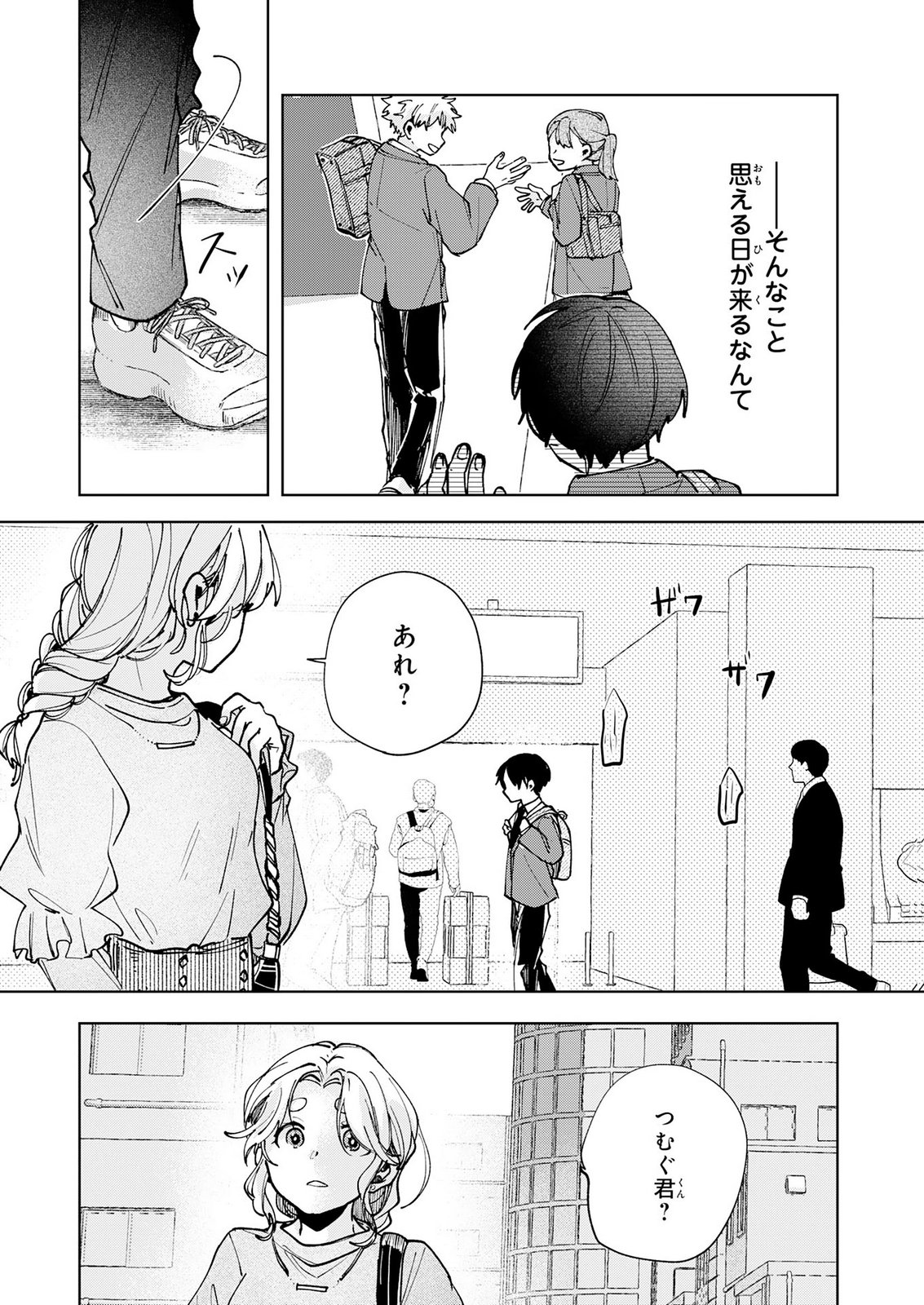 Kakuiu Bokura wa Chapter 8 37ページ