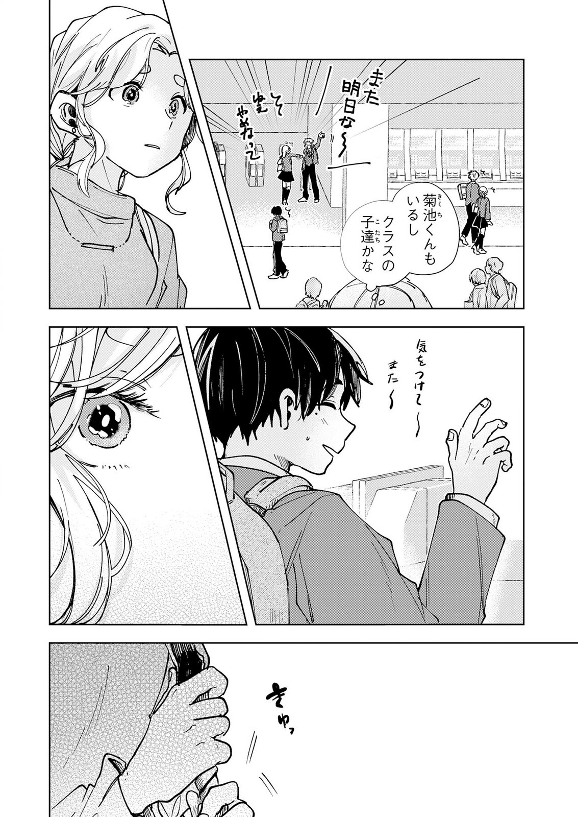 Kakuiu Bokura wa Chapter 8 38ページ