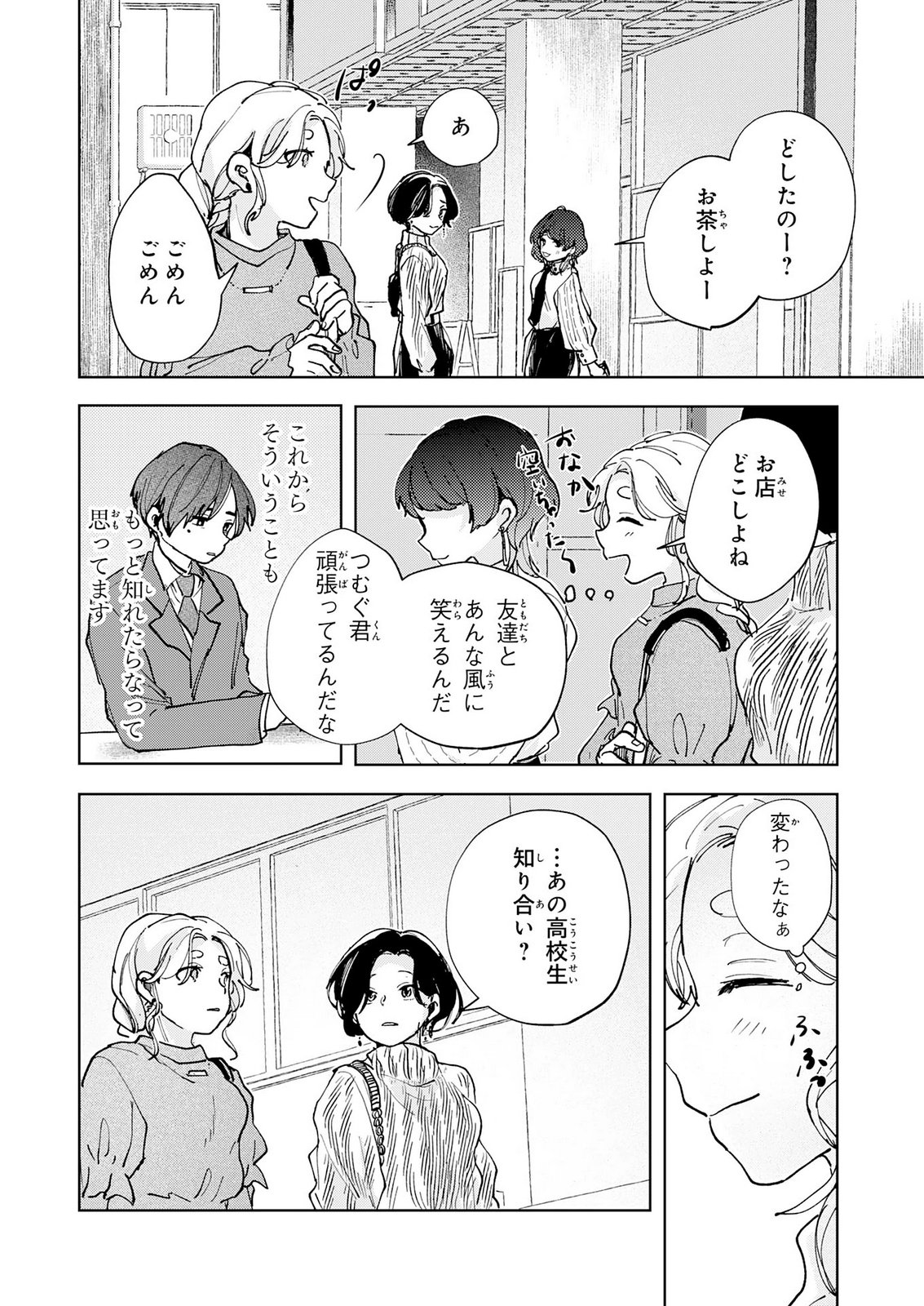 Kakuiu Bokura wa Chapter 8 40ページ