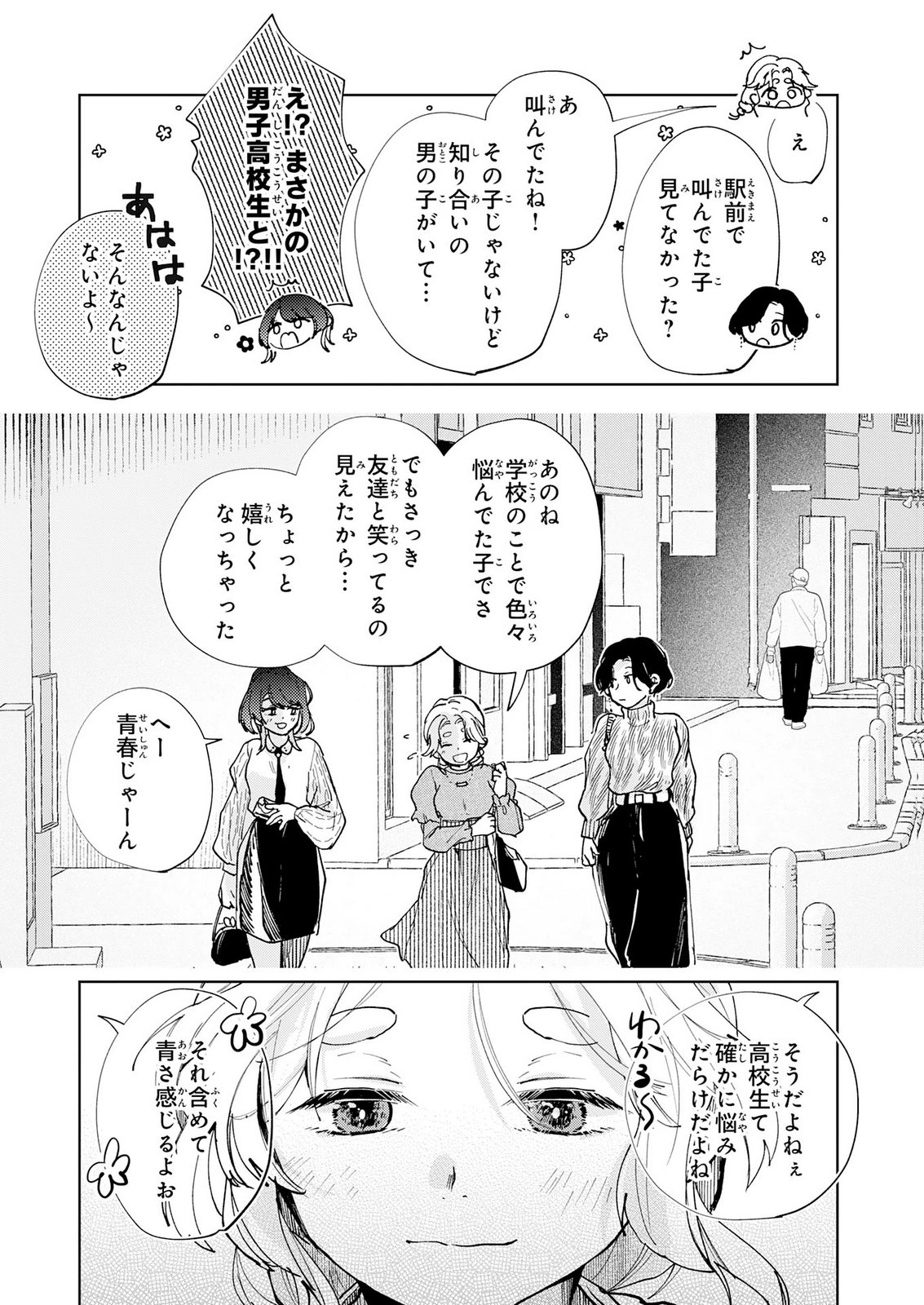 Kakuiu Bokura wa Chapter 8 41ページ