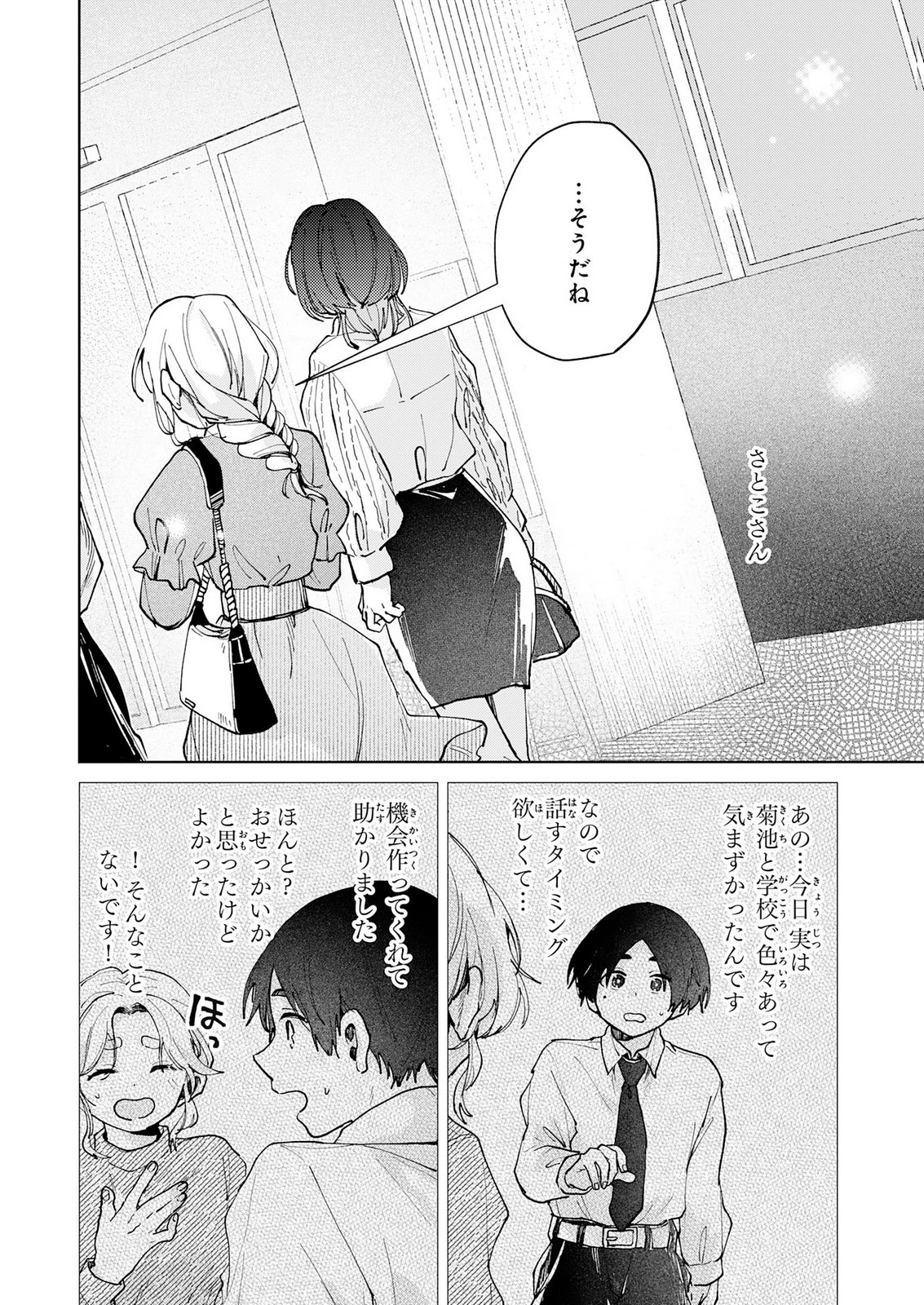Kakuiu Bokura wa Chapter 8 42ページ