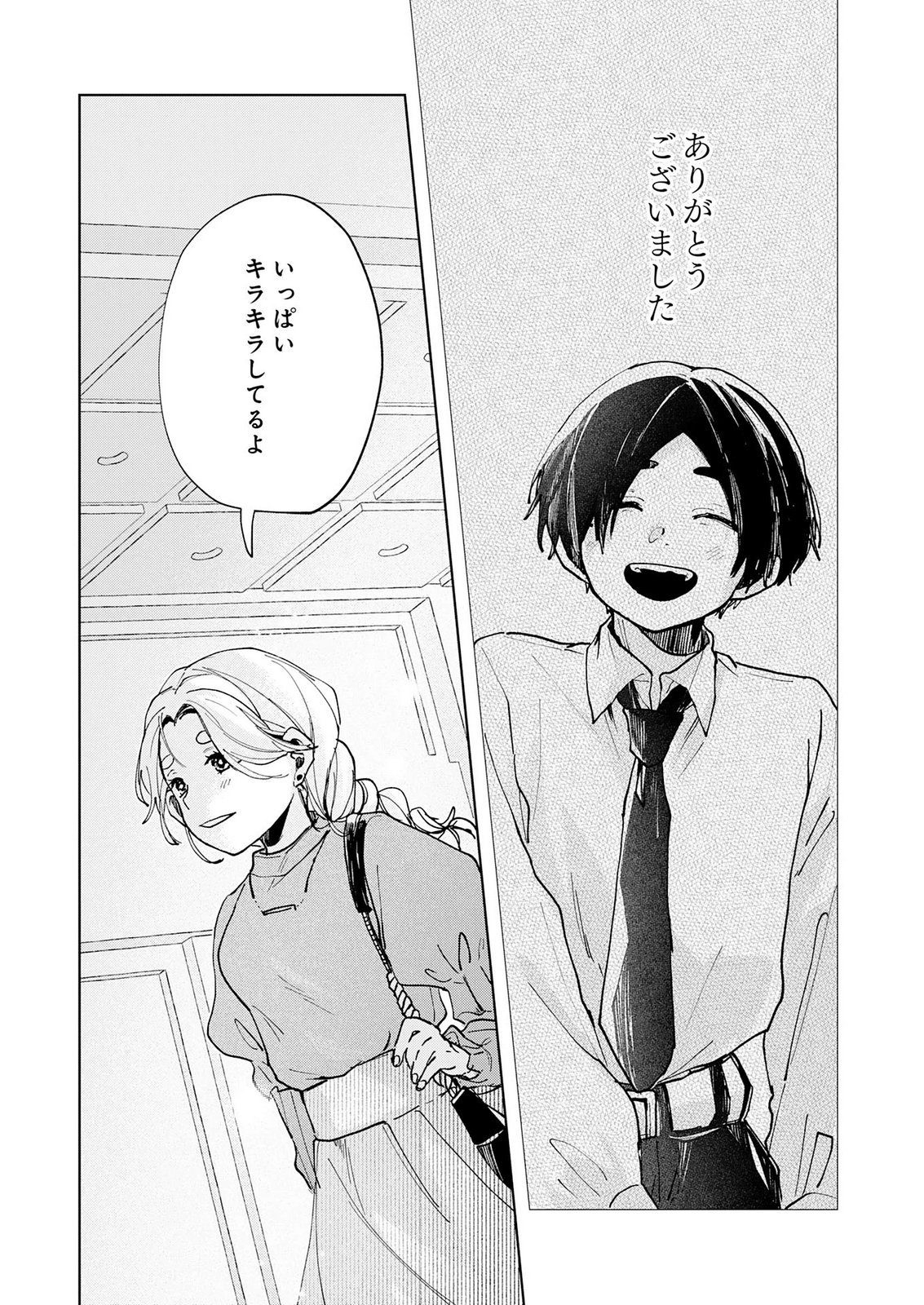 Kakuiu Bokura wa Chapter 8 43ページ