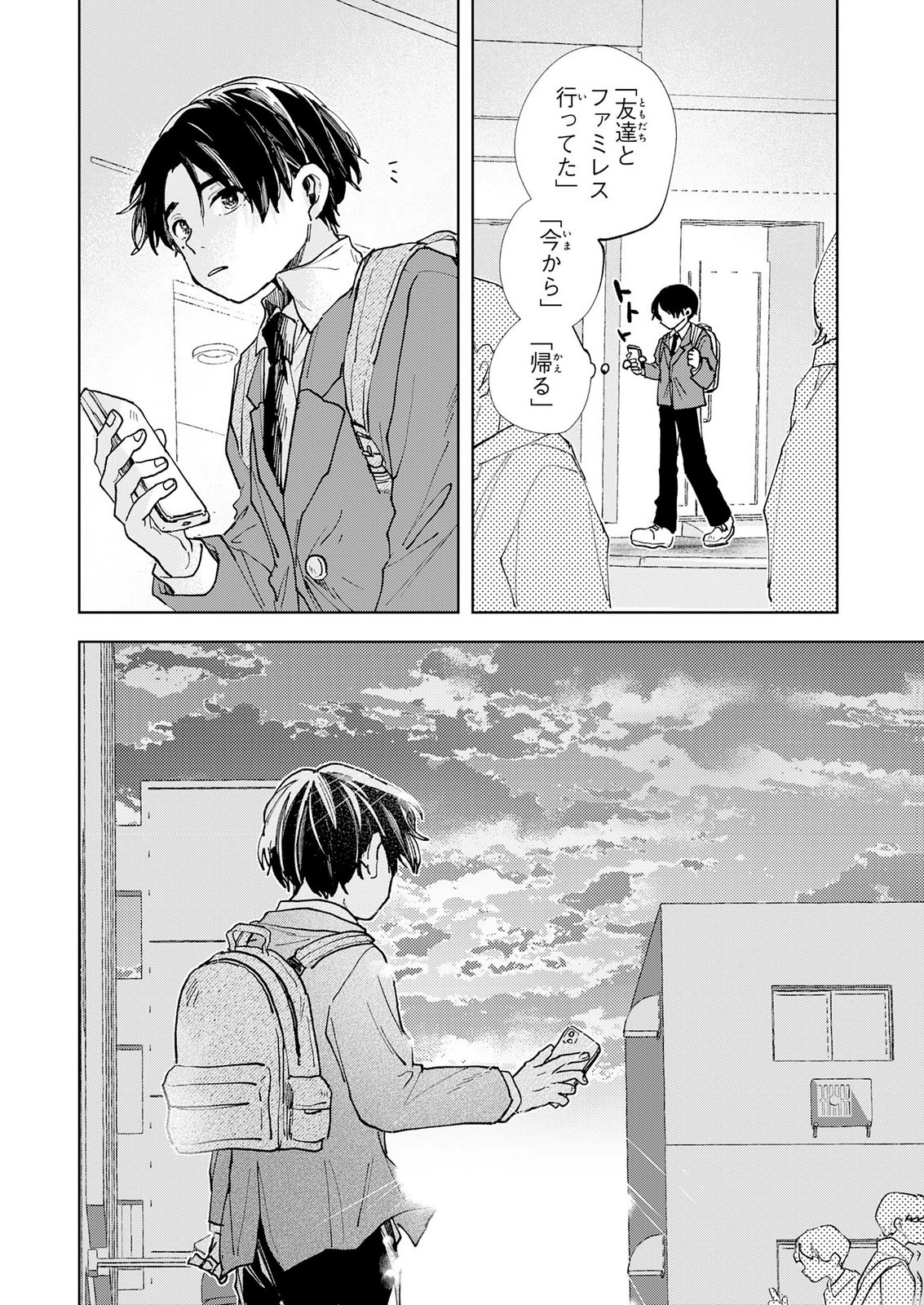 Kakuiu Bokura wa Chapter 8 44ページ