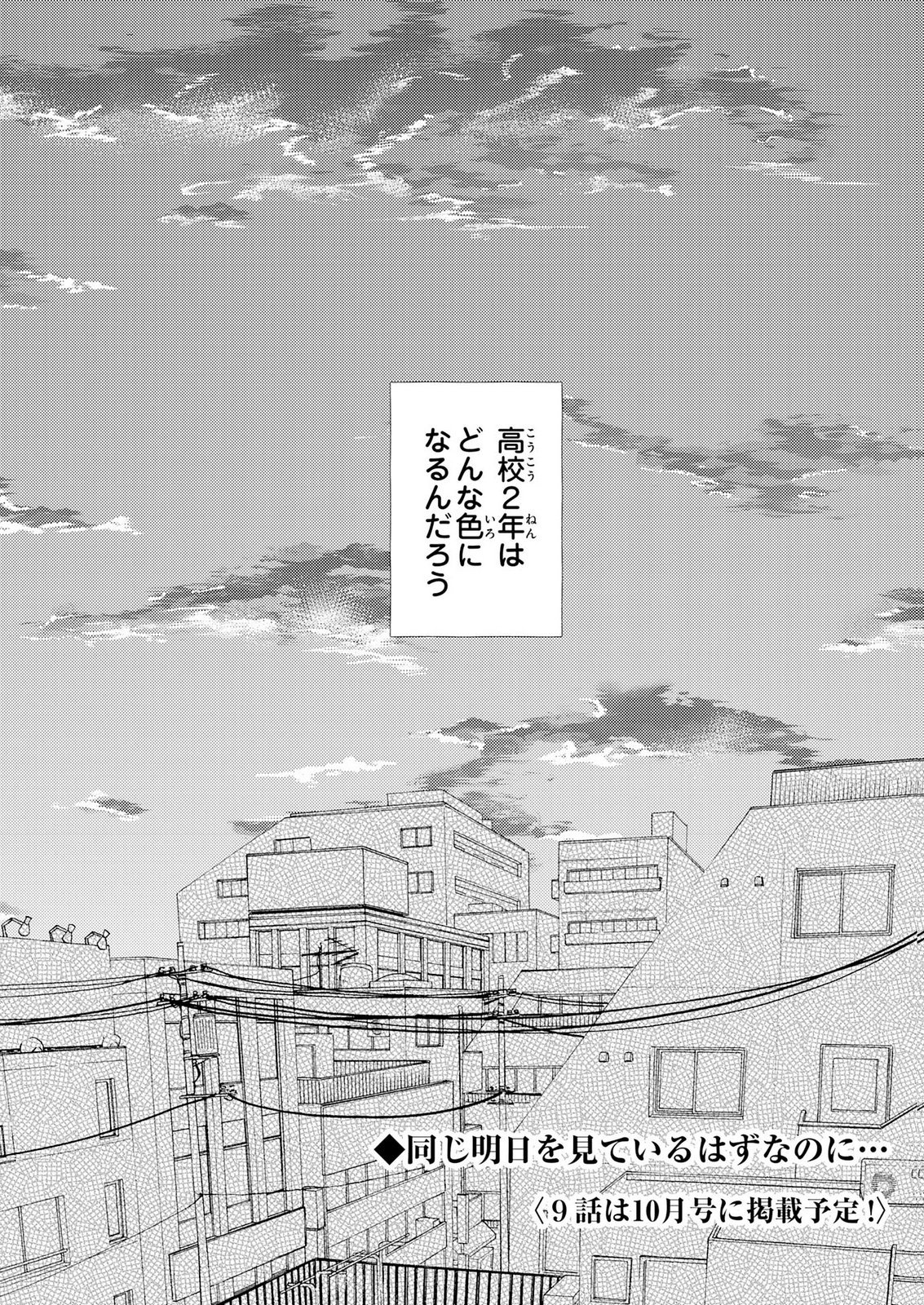 Kakuiu Bokura wa Chapter 8 46ページ