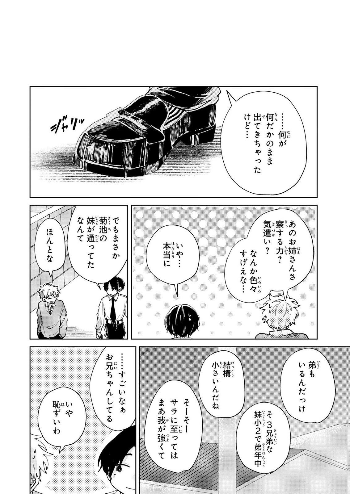 Kakuiu Bokura wa Chapter 8 6ページ