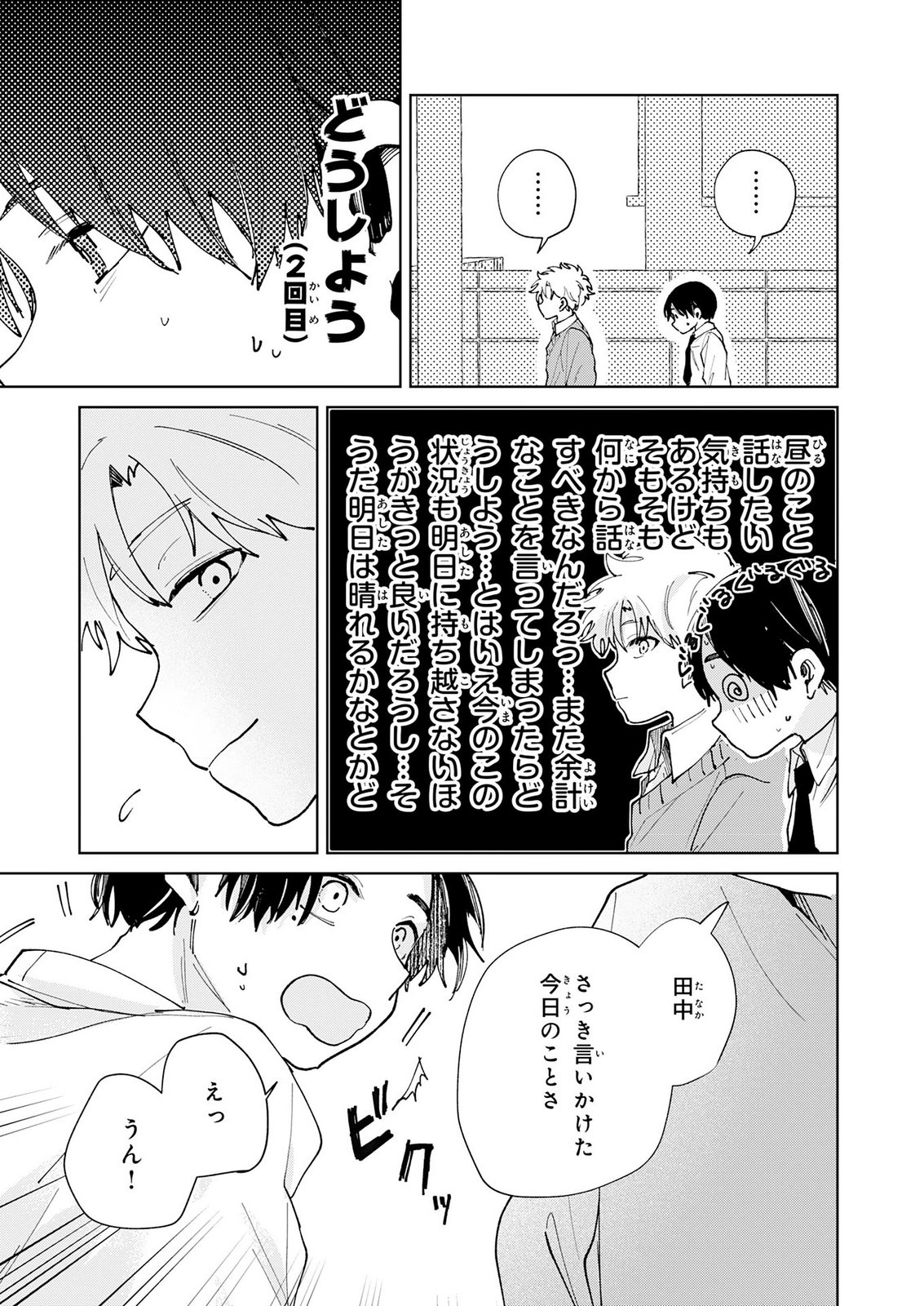 Kakuiu Bokura wa Chapter 8 7ページ