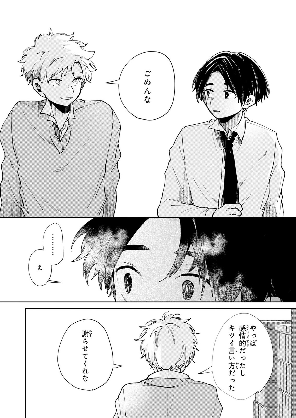 Kakuiu Bokura wa Chapter 8 8ページ
