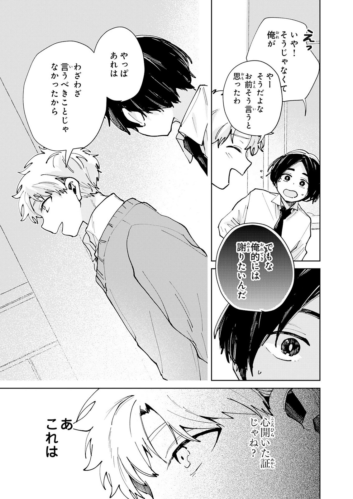 Kakuiu Bokura wa Chapter 8 9ページ