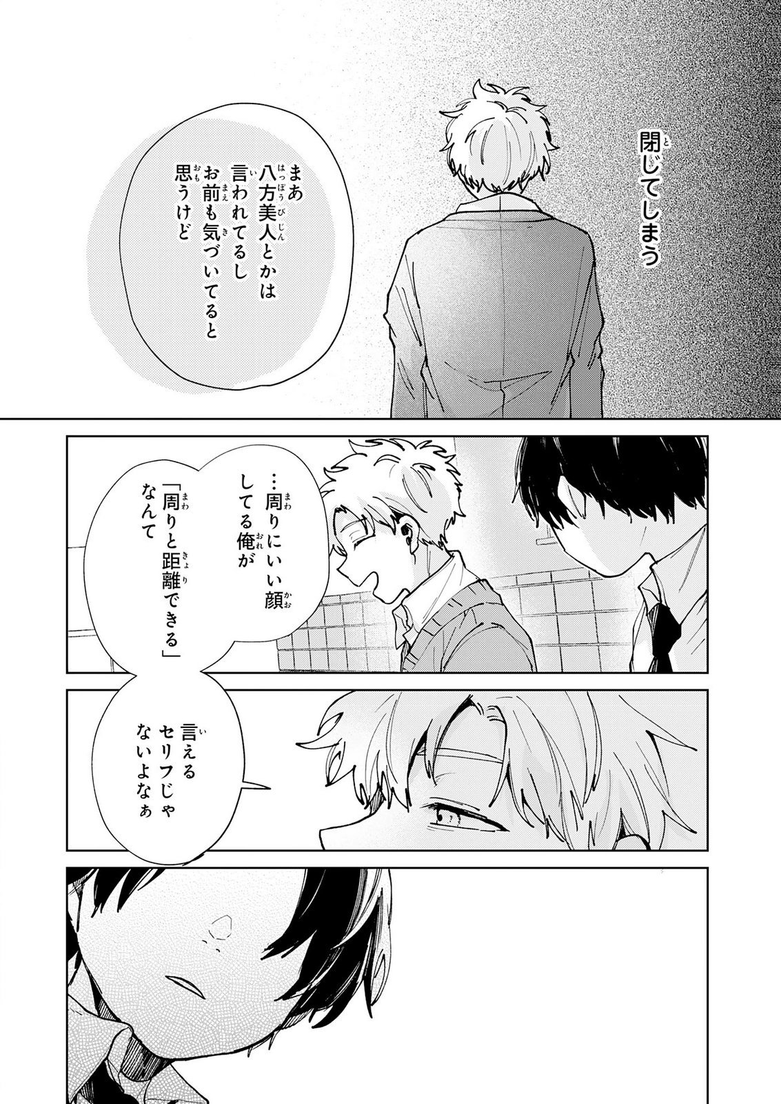 Kakuiu Bokura wa Chapter 8 10ページ