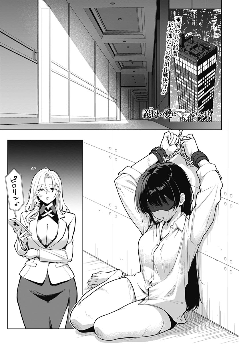 Haha no Ai wa Mama Naranai! Chapter 8 1ページ