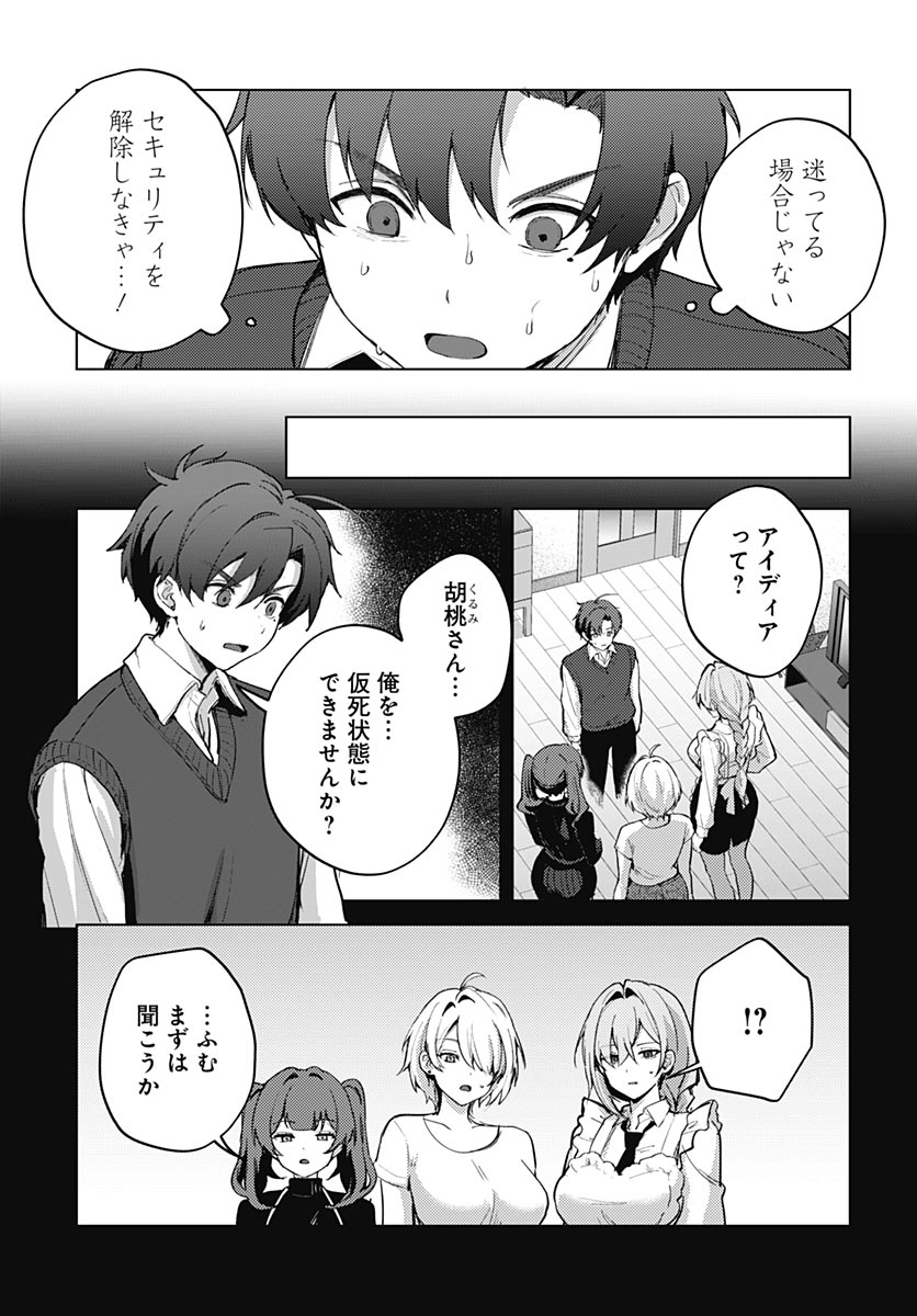 Haha no Ai wa Mama Naranai! Chapter 8 11ページ
