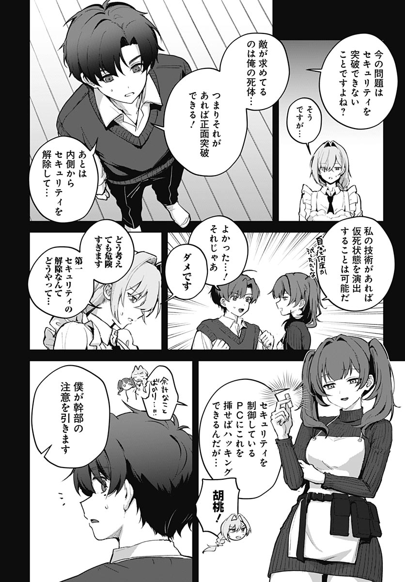 Haha no Ai wa Mama Naranai! Chapter 8 12ページ