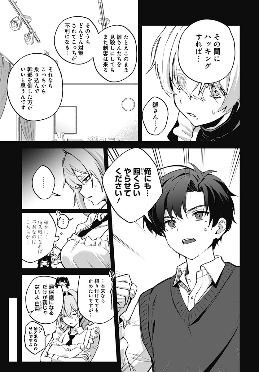Haha no Ai wa Mama Naranai! Chapter 8 13ページ