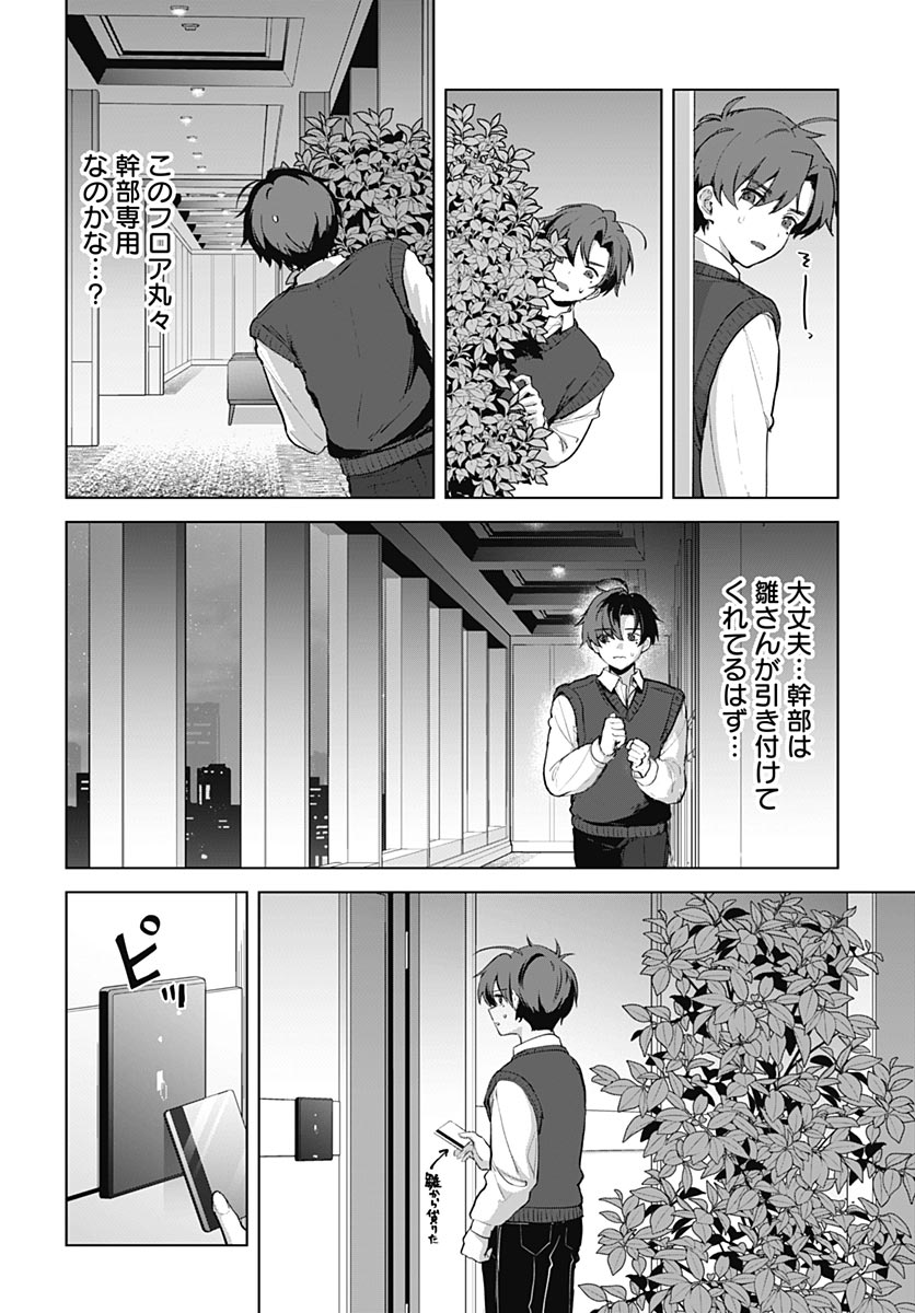 Haha no Ai wa Mama Naranai! Chapter 8 14ページ