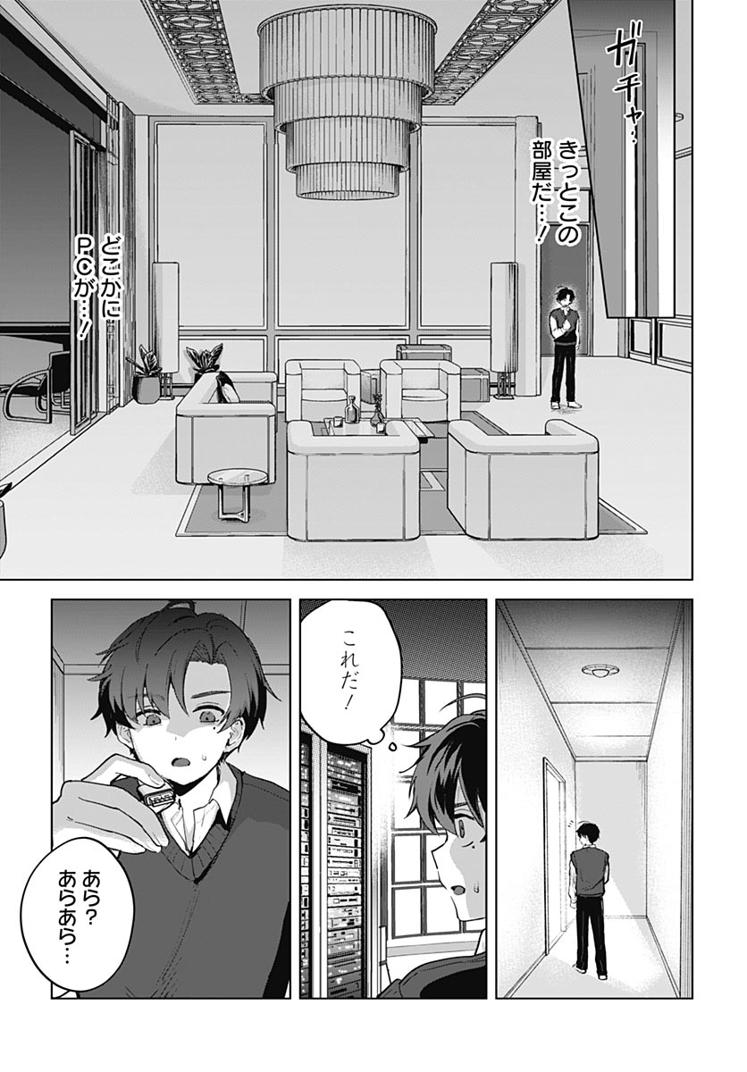 Haha no Ai wa Mama Naranai! Chapter 8 15ページ