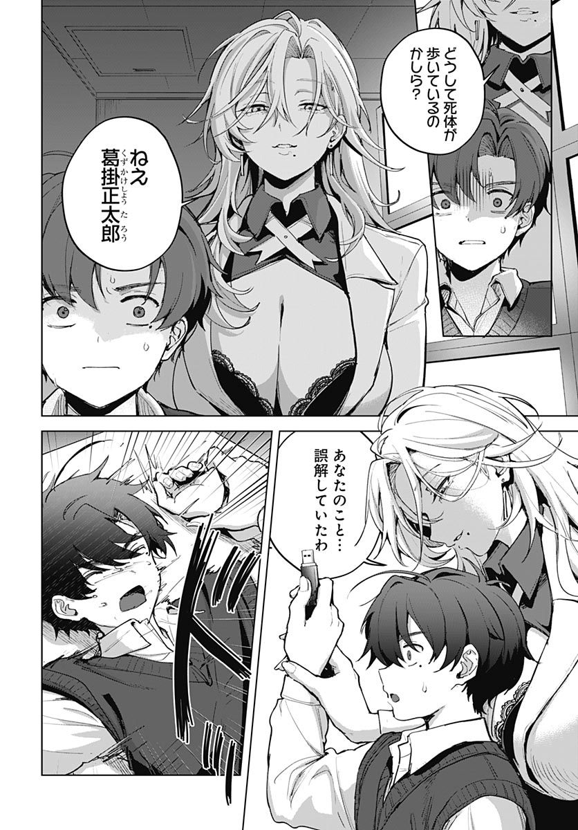 Haha no Ai wa Mama Naranai! Chapter 8 16ページ