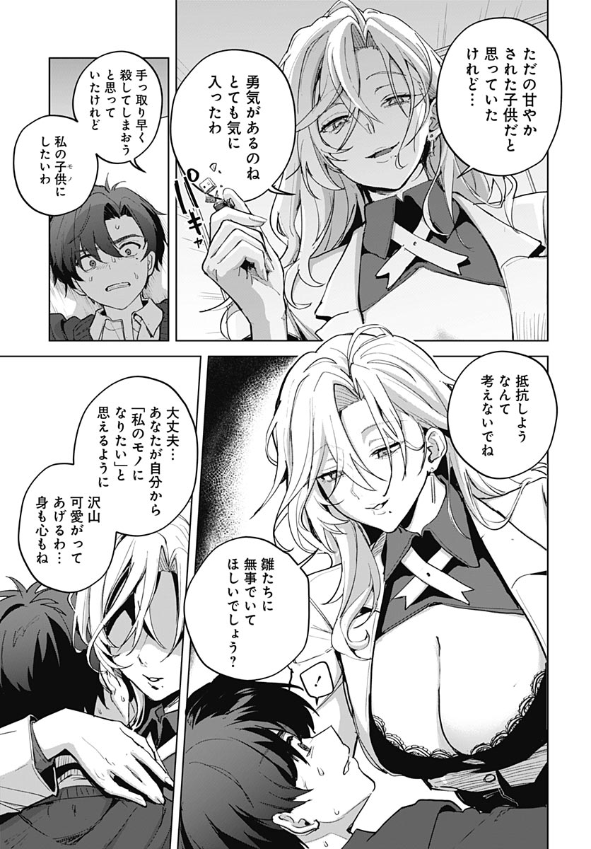 Haha no Ai wa Mama Naranai! Chapter 8 17ページ