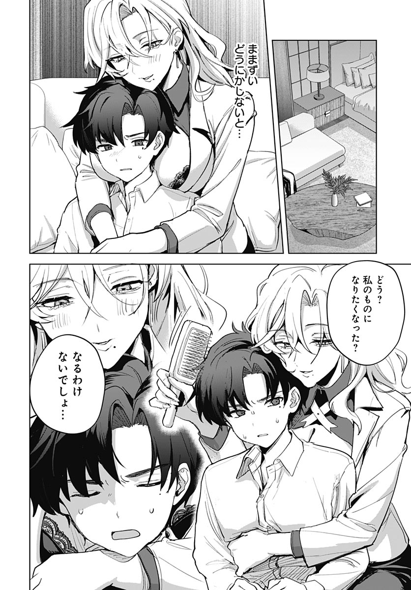 Haha no Ai wa Mama Naranai! Chapter 8 18ページ