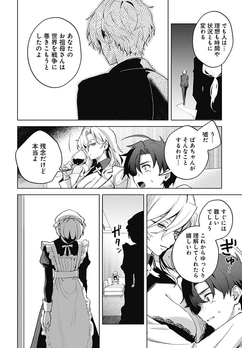 Haha no Ai wa Mama Naranai! Chapter 8 20ページ