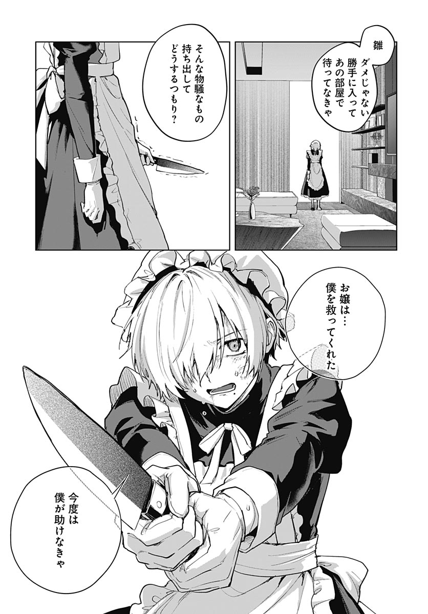 Haha no Ai wa Mama Naranai! Chapter 8 21ページ