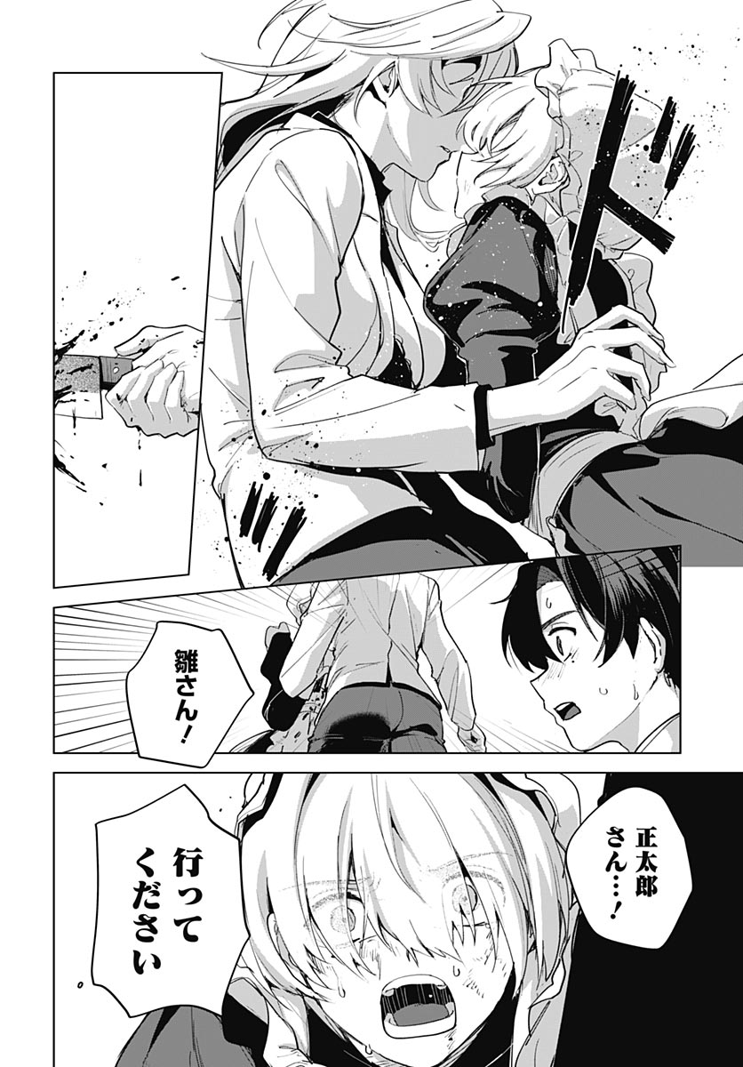 Haha no Ai wa Mama Naranai! Chapter 8 22ページ
