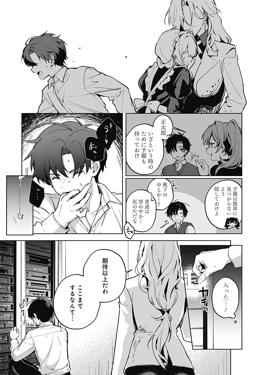 Haha no Ai wa Mama Naranai! Chapter 8 23ページ