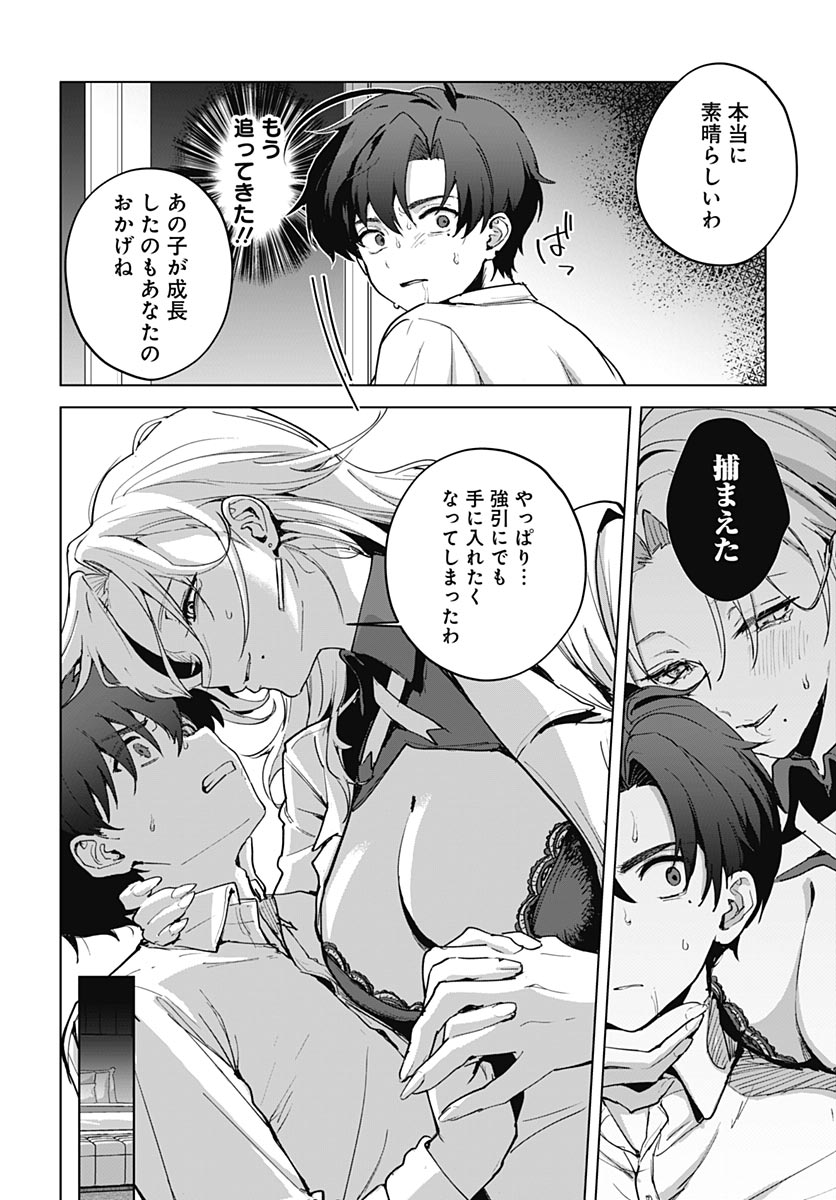 Haha no Ai wa Mama Naranai! Chapter 8 24ページ