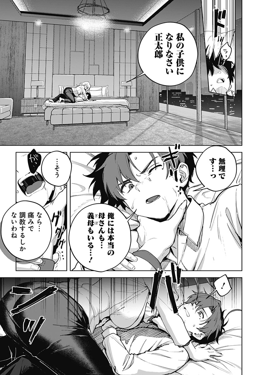 Haha no Ai wa Mama Naranai! Chapter 8 25ページ