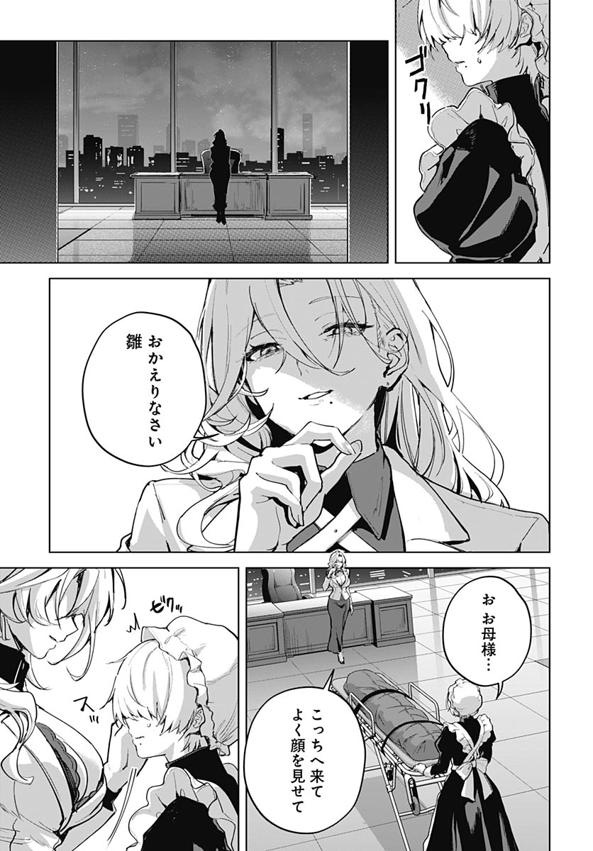 Haha no Ai wa Mama Naranai! Chapter 8 5ページ