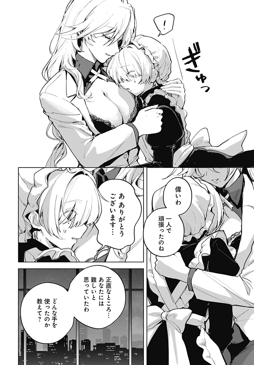 Haha no Ai wa Mama Naranai! Chapter 8 6ページ