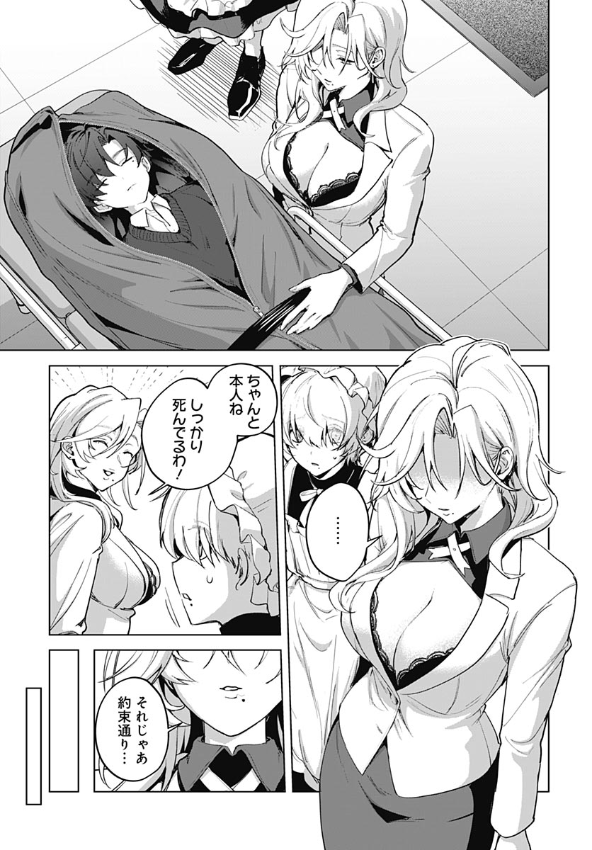 Haha no Ai wa Mama Naranai! Chapter 8 9ページ