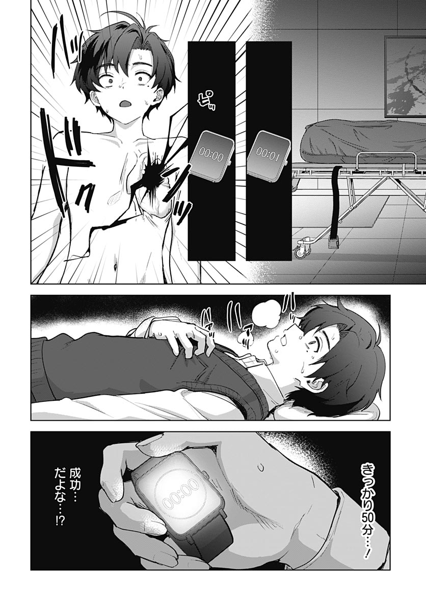 Haha no Ai wa Mama Naranai! Chapter 8 10ページ