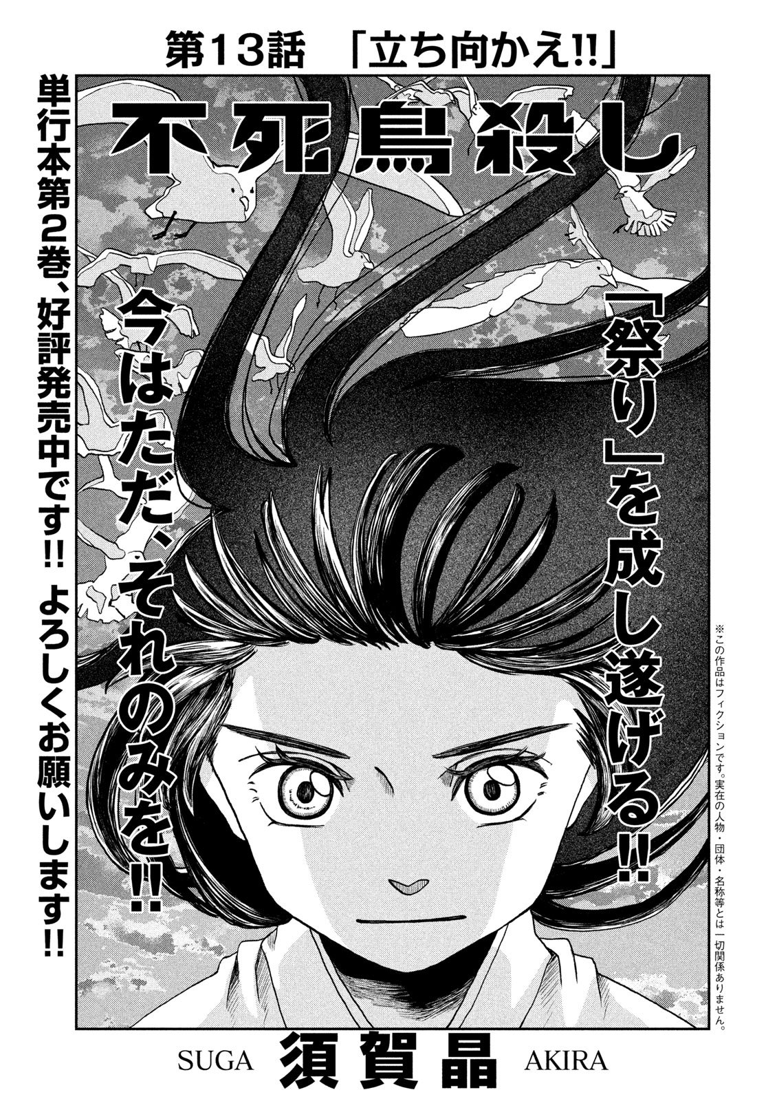 Fushichou Goroshi Chapter 13 1ページ
