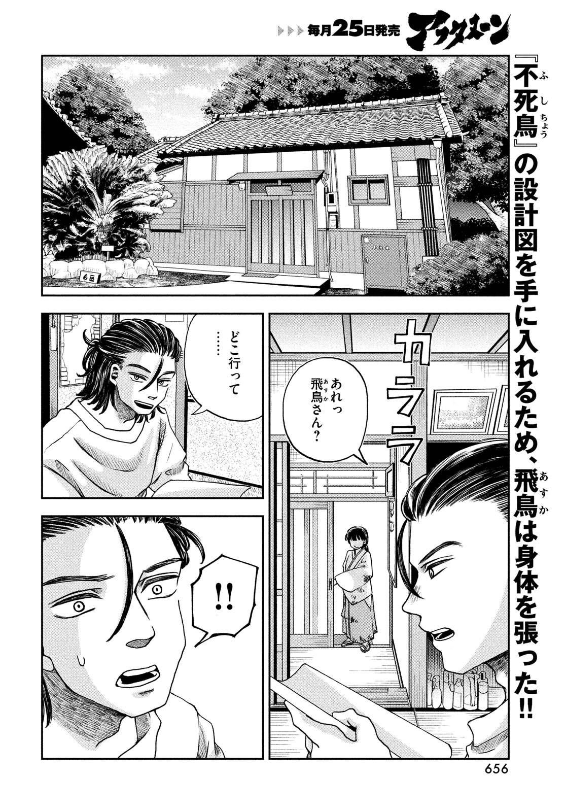 Fushichou Goroshi Chapter 13 2ページ
