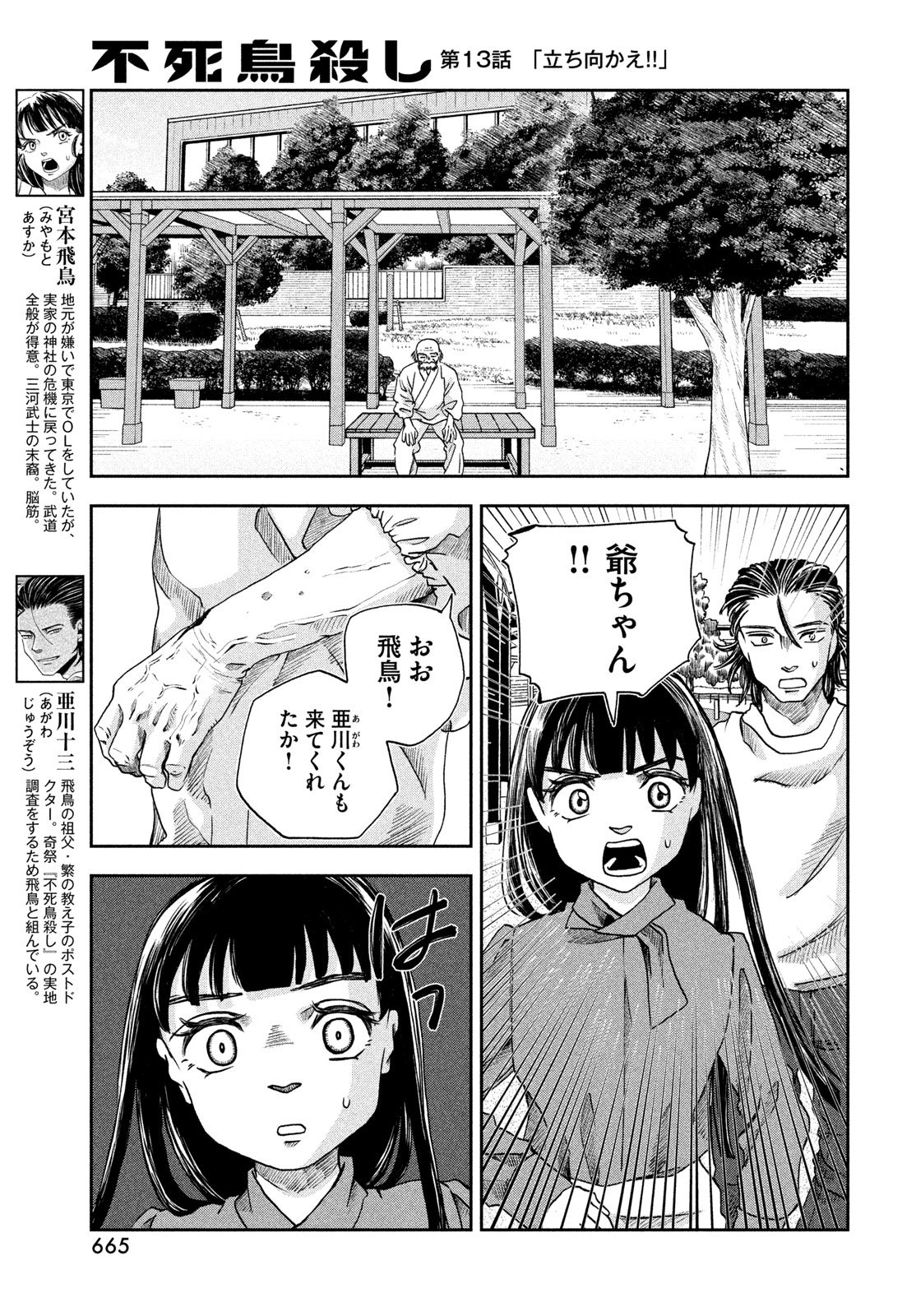 Fushichou Goroshi Chapter 13 11ページ