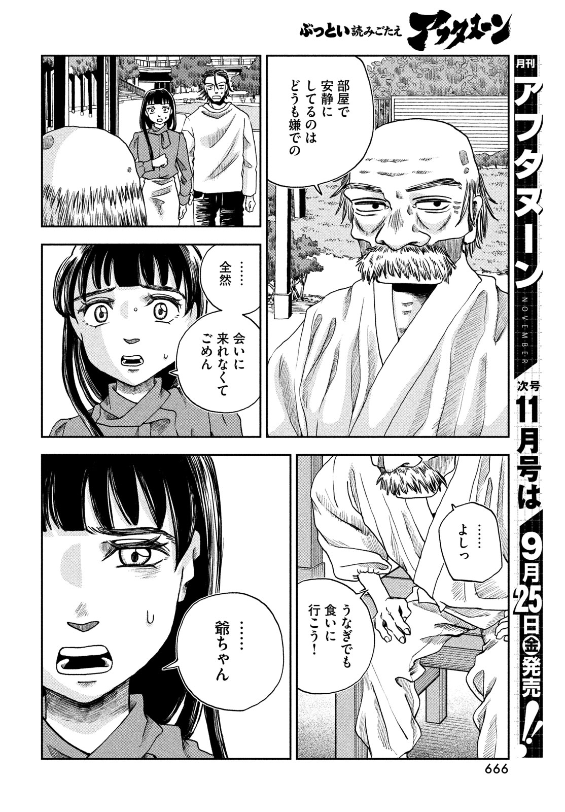 Fushichou Goroshi Chapter 13 12ページ