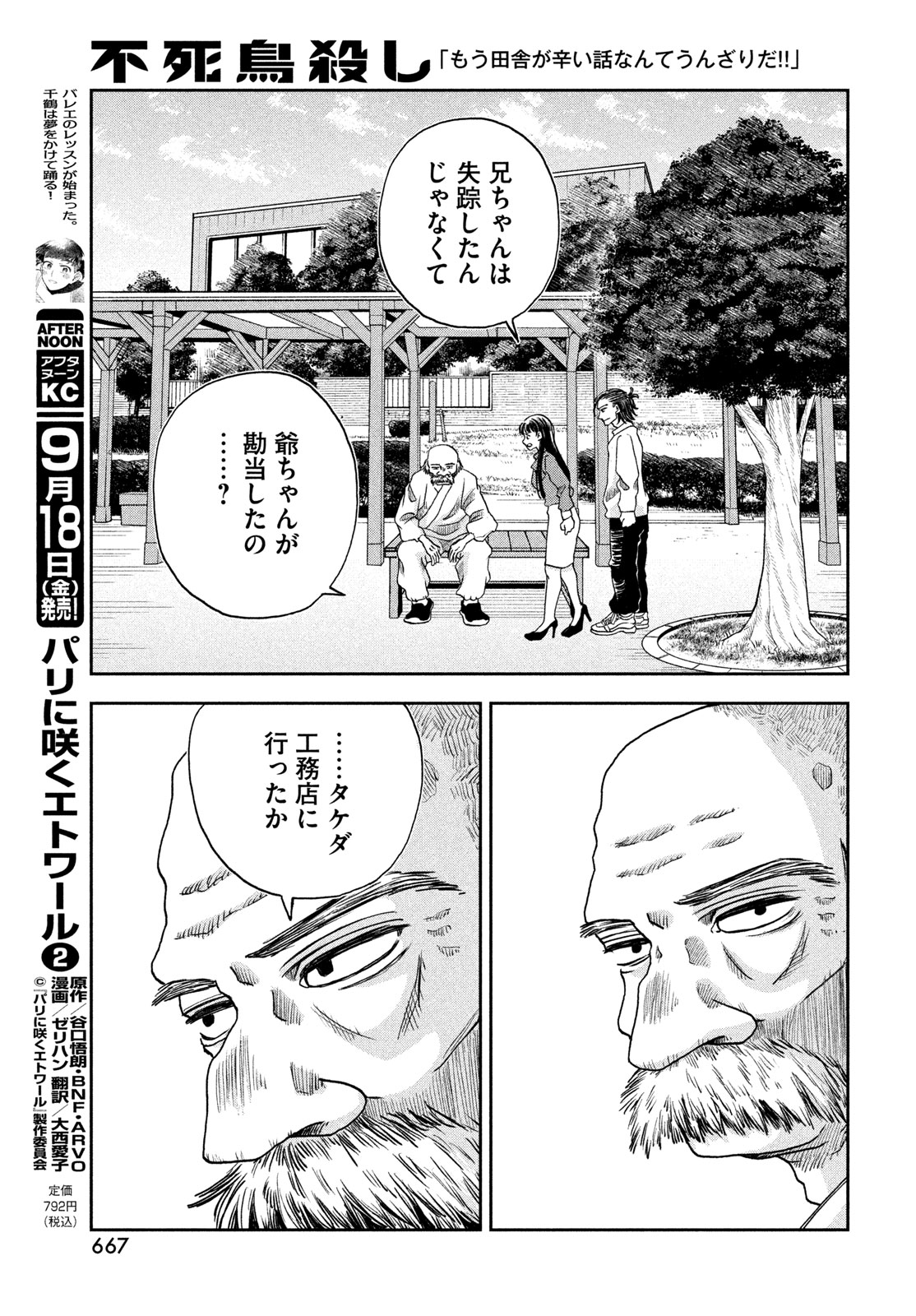 Fushichou Goroshi Chapter 13 13ページ