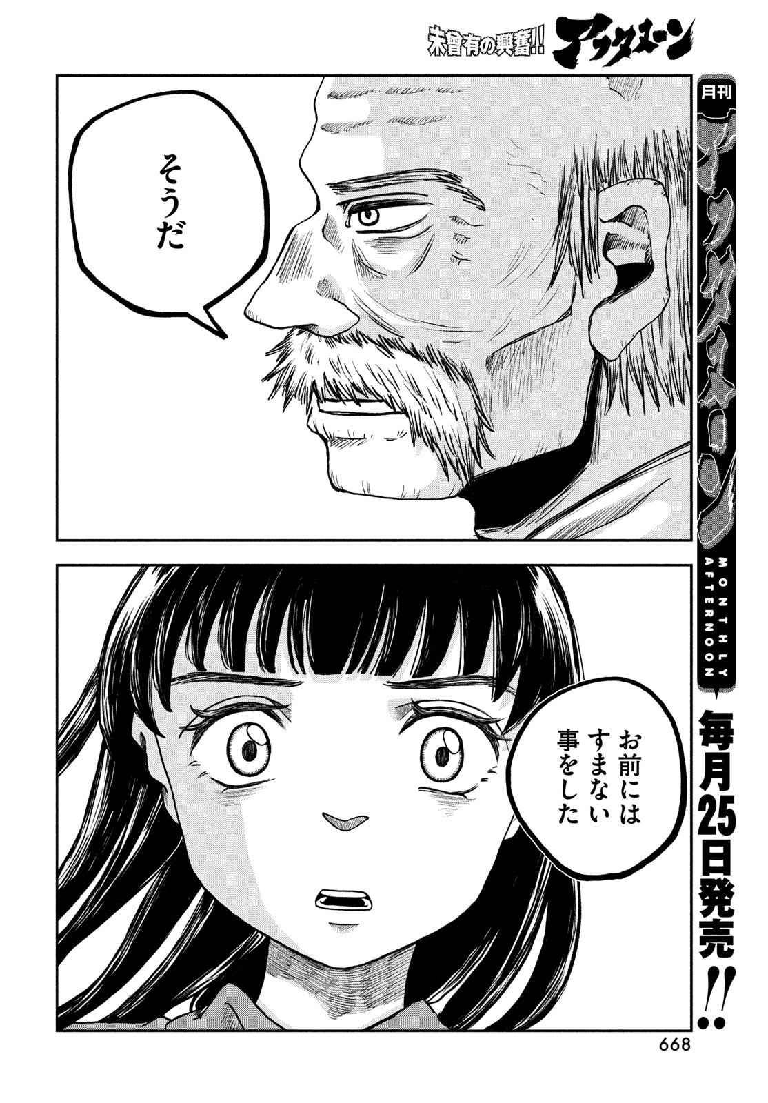 Fushichou Goroshi Chapter 13 14ページ